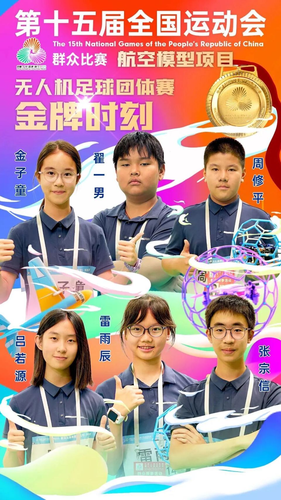 与技术结合, 中斩获的首, https